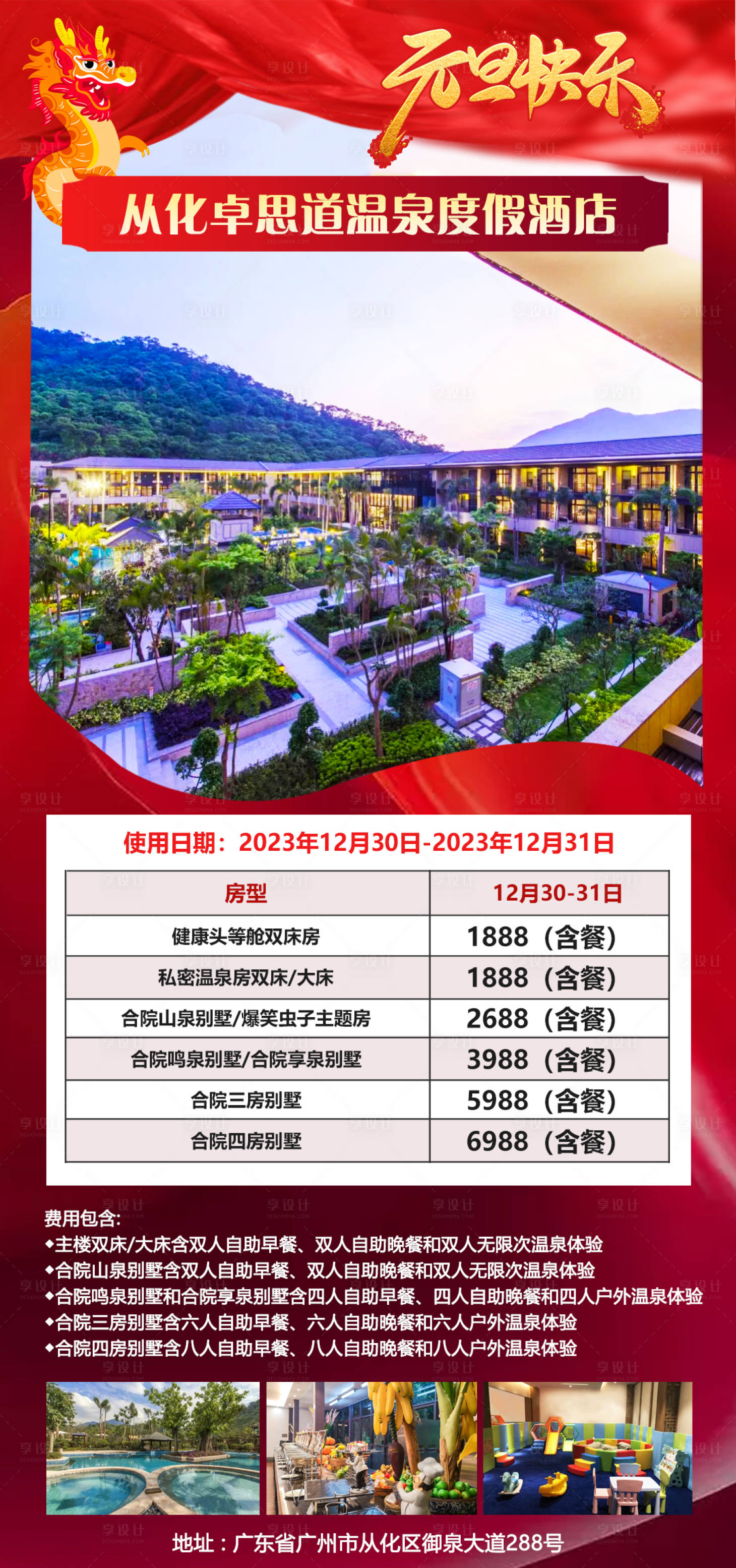 源文件下载【元旦价格表红金海报】编号：83670020974046188
