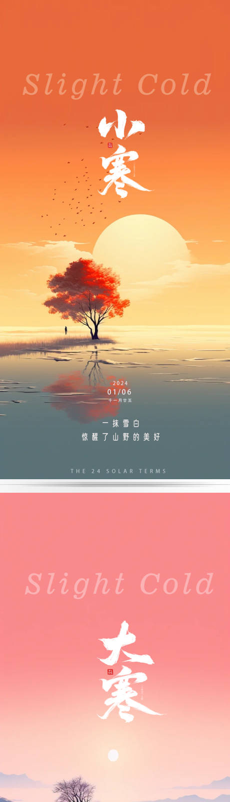 源文件下载【大寒海报】编号：97000021141022209