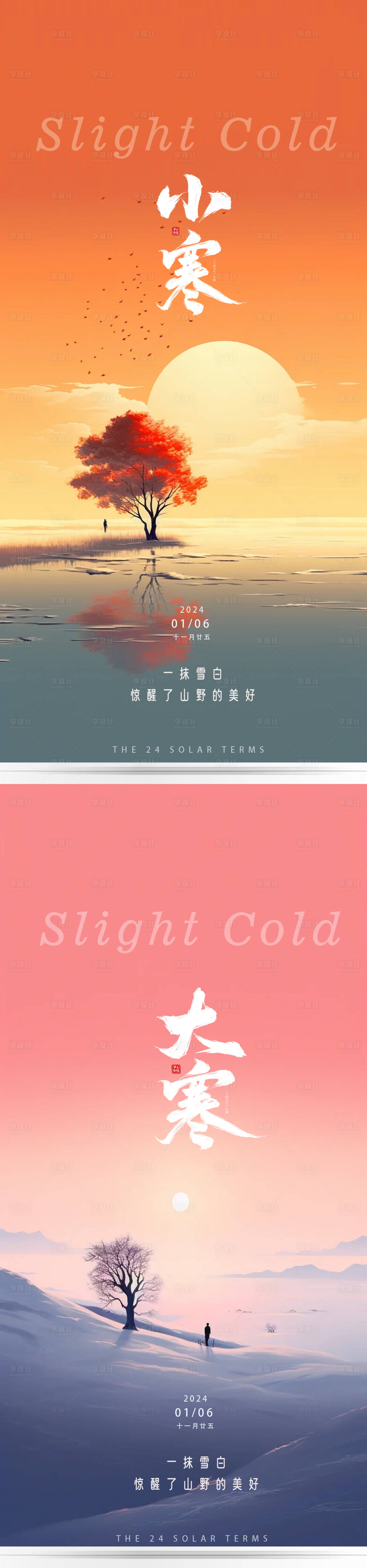 源文件下载【大寒海报】编号：97000021141022209