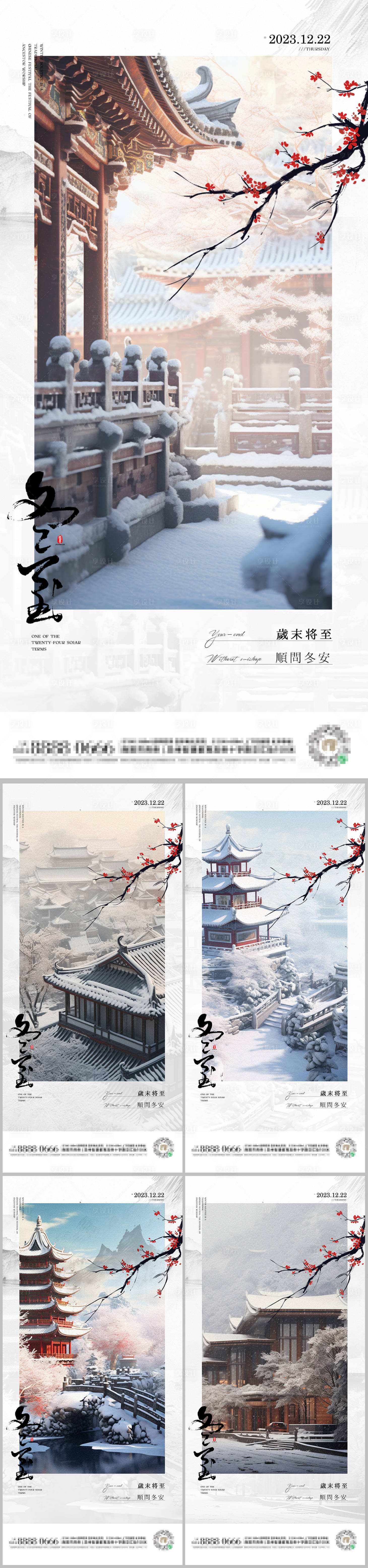 源文件下載【享設計】搜索編號：42430020789272573【冬至節氣海報】