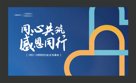源文件下载【地产感恩业主答谢宴】编号：91850021047245700