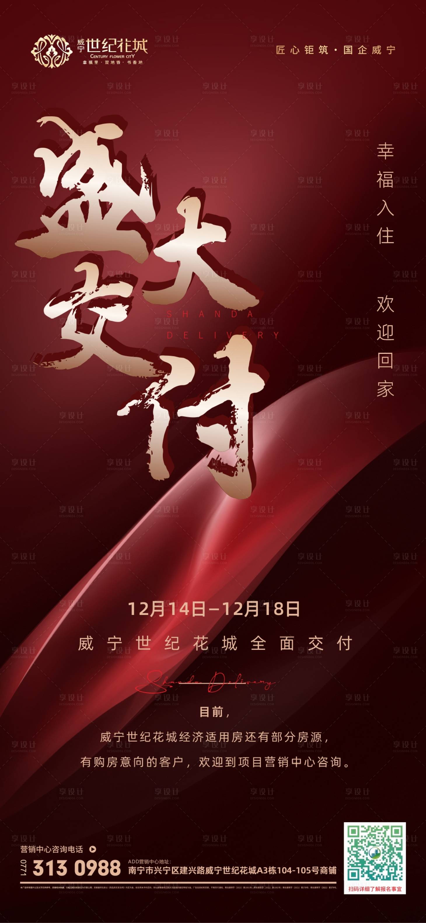源文件下载【享设计】搜索编号：66480021051522792【交付单图】