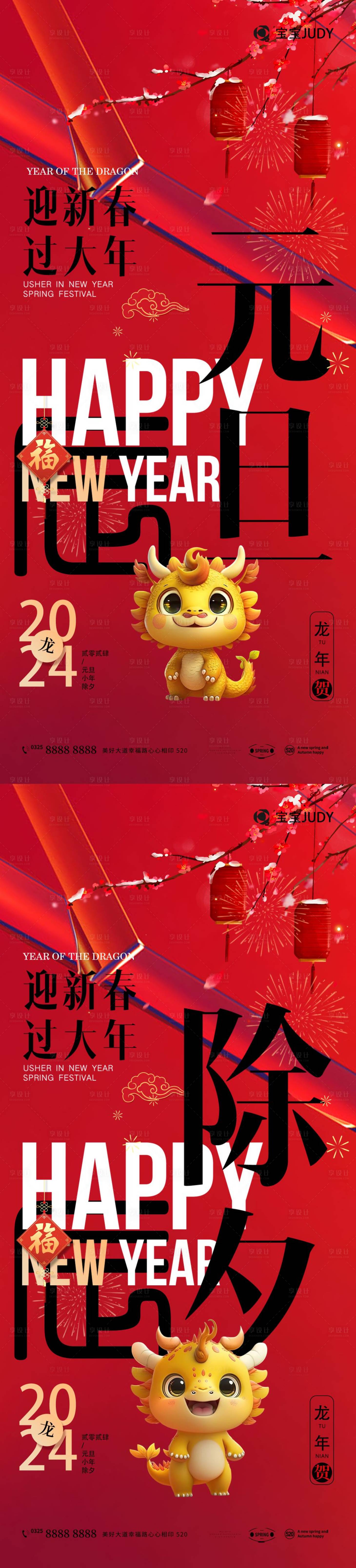 源文件下载【地产龙年创意海报】编号：37210021089533166