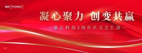 源文件下载【周年庆典展板】编号：46620020886274935