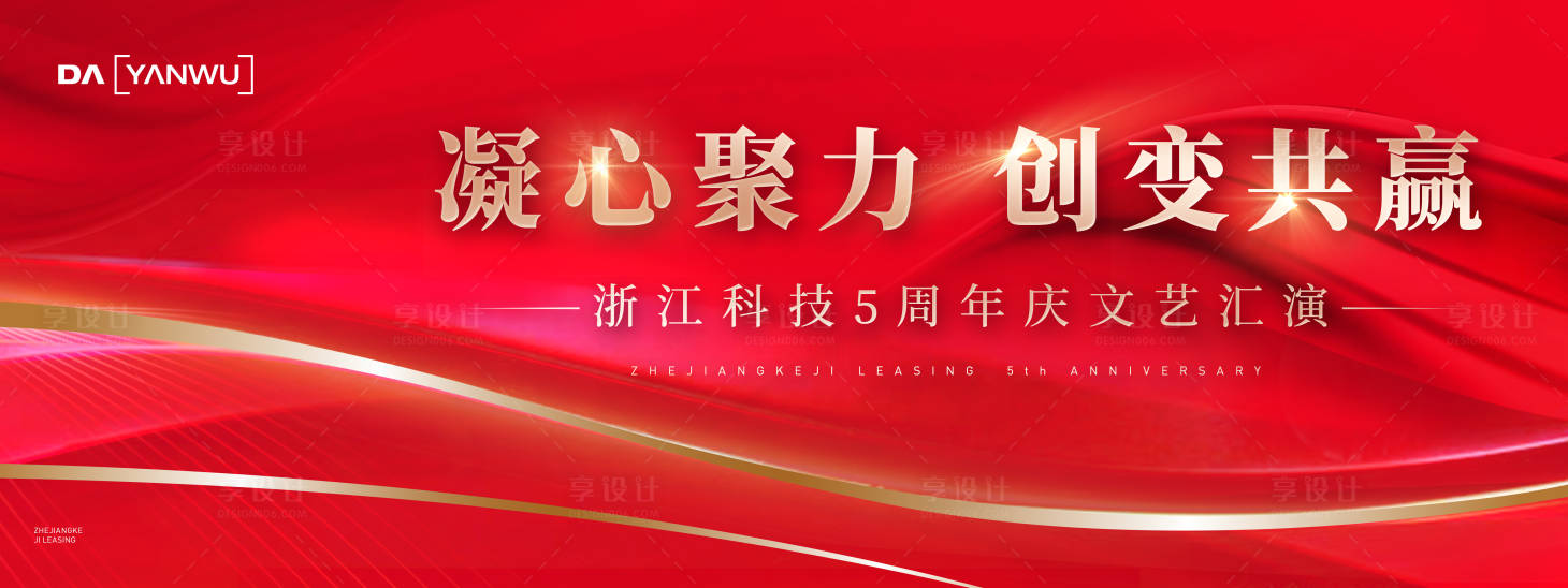 源文件下载【享设计】搜索编号：46620020886274935【周年庆典展板】