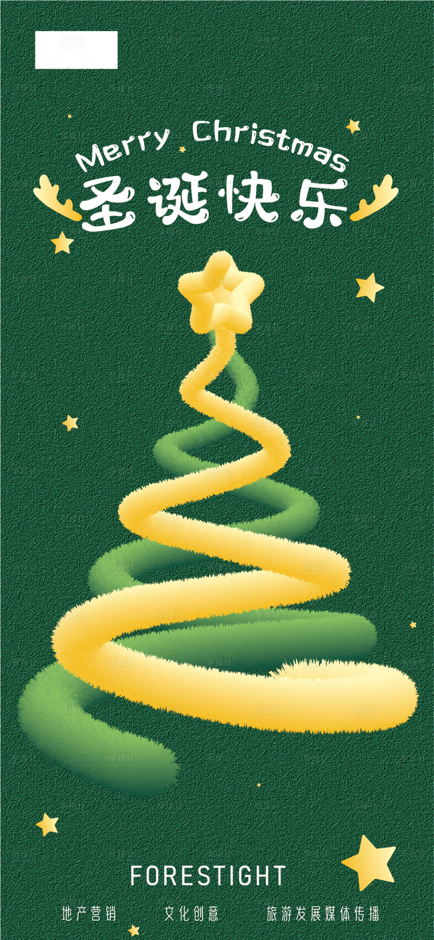 源文件下載【享設計】搜索編號：27600020909592584【圣誕節海報】