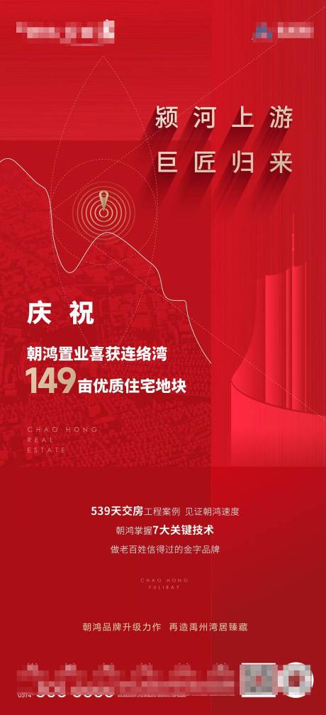 源文件下载【拿地海报】编号：57070020840088573