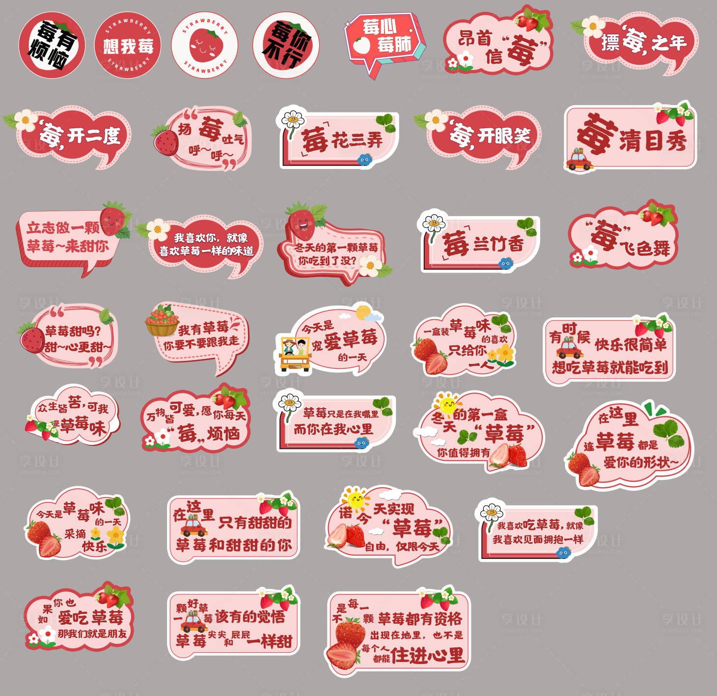 源文件下載【享設計】搜索編號：36480021144945551【草莓活動手舉牌（TIF用PS打開）】