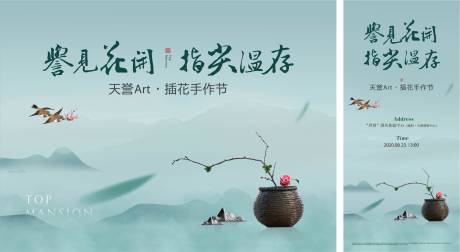 源文件下载【中式插花活动主kv】编号：36570021083904666