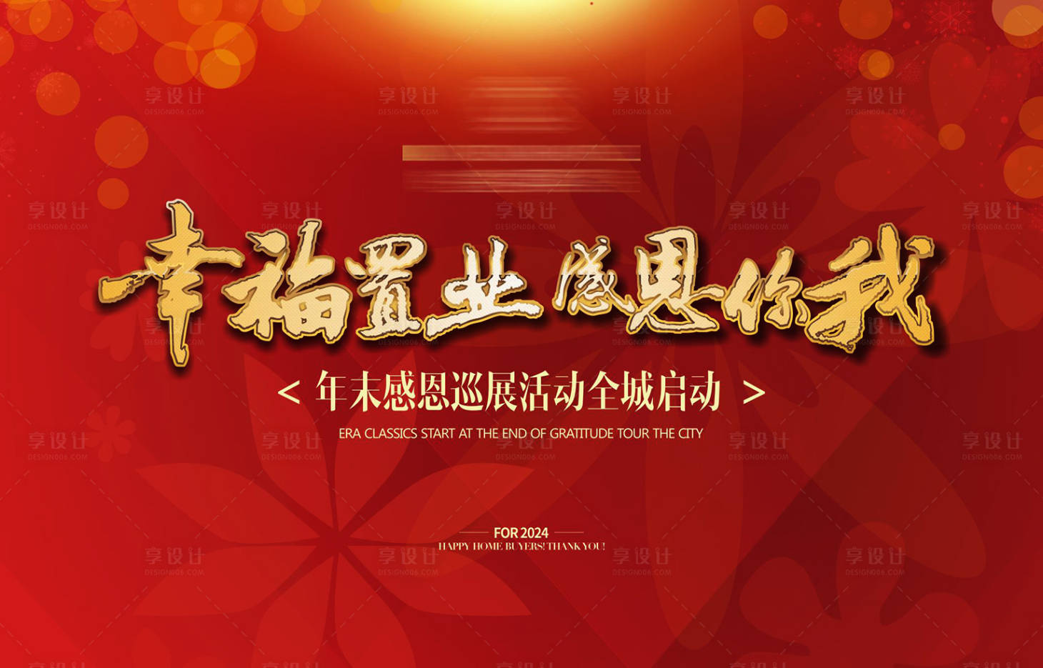 源文件下载【享设计】搜索编号：93670020743152592【地产展板】