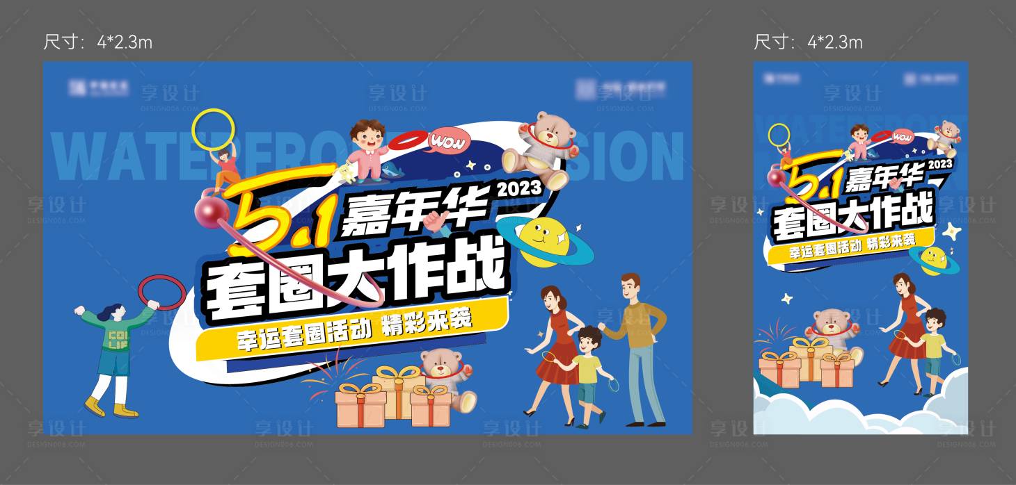 源文件下載【享設計】搜索編號：54590020920084809【套圈活動展板】
