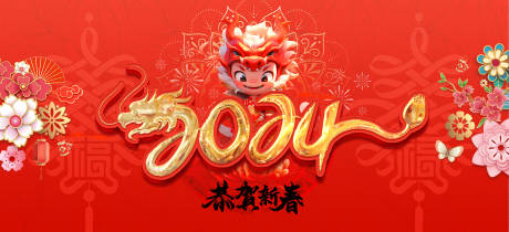 源文件下载【2024新春展板】编号：37960020735792595
