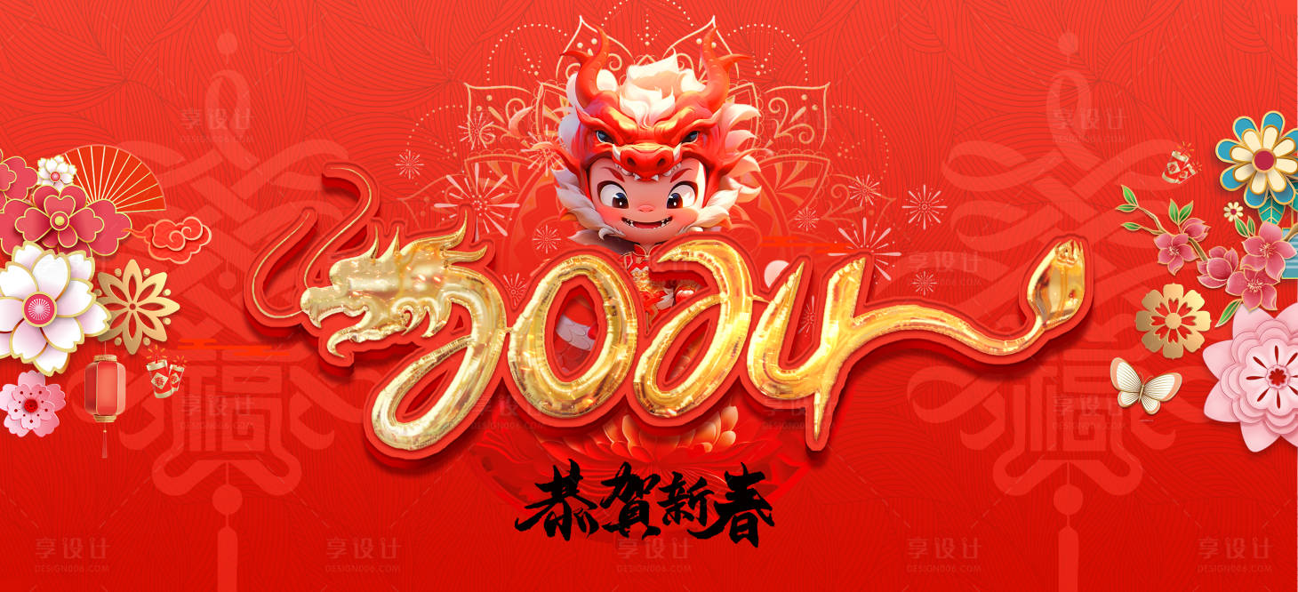 源文件下载【享设计】搜索编号：37960020735792595【2024新春展板】