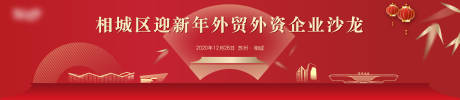 源文件下載【外資企業活動展板】編號：98930020820077239
