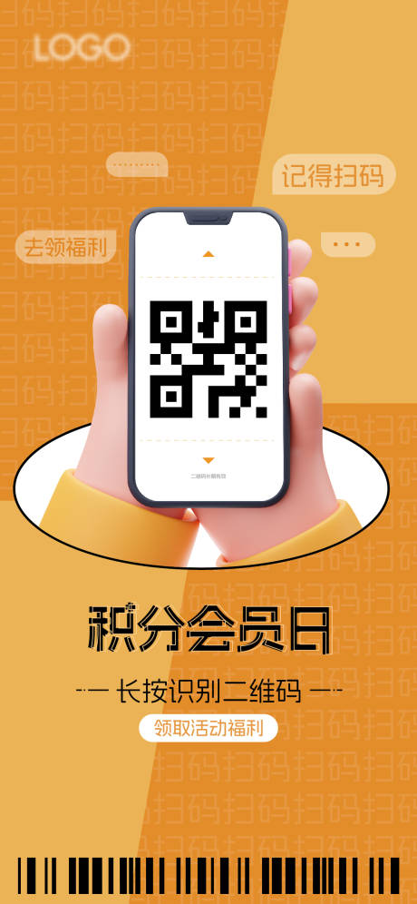 源文件下载【享设计】搜索编号：63570020961638033【会员积分日橙色扫码海报】