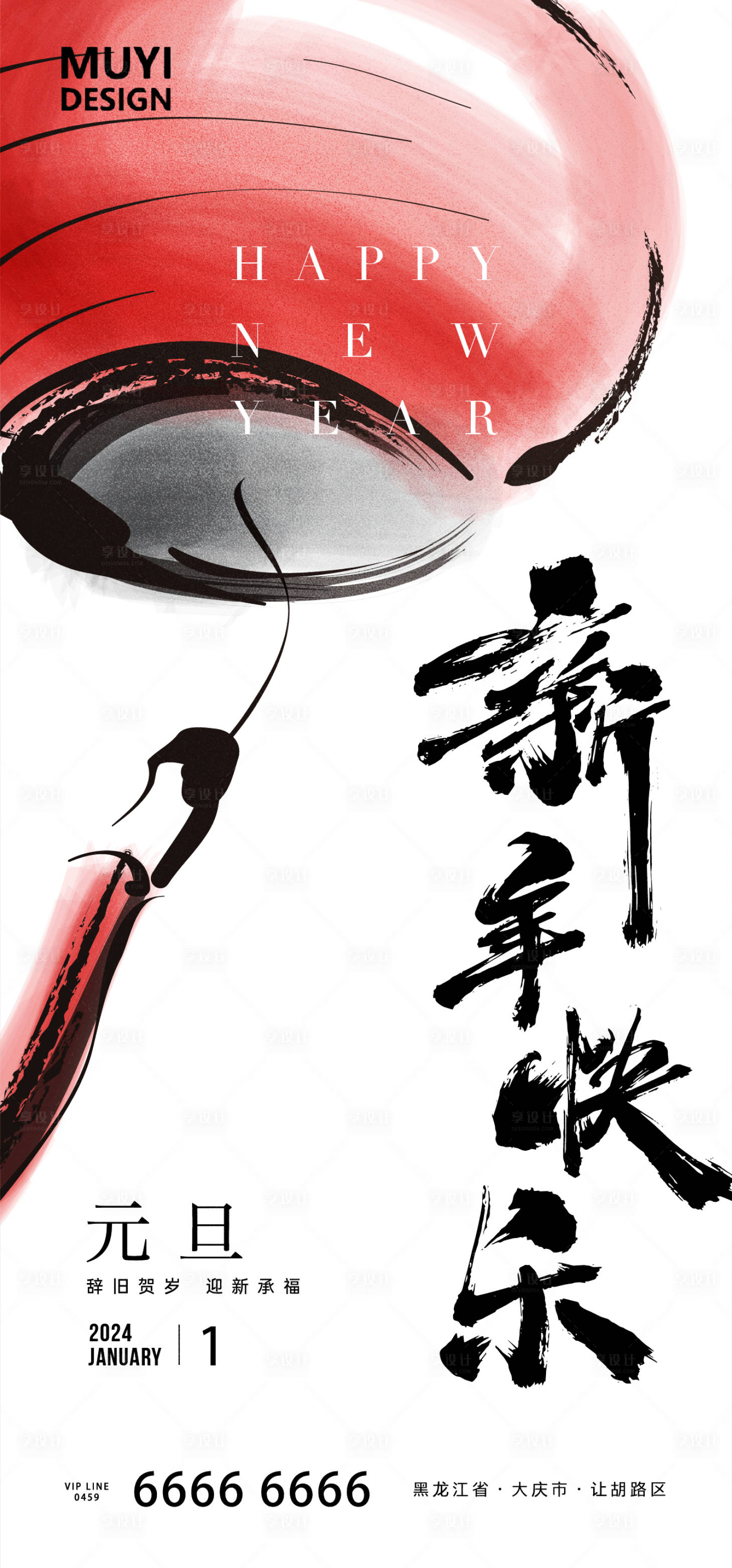 源文件下載【享設計】搜索編號：34430021144868651【龍年元旦海報】
