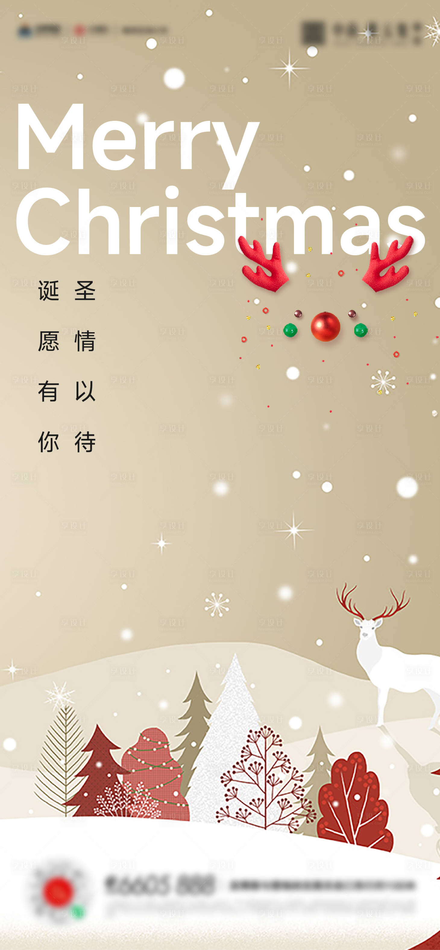 源文件下載【享設計】搜索編號：11000021055008249【圣誕節平安夜活動海報】