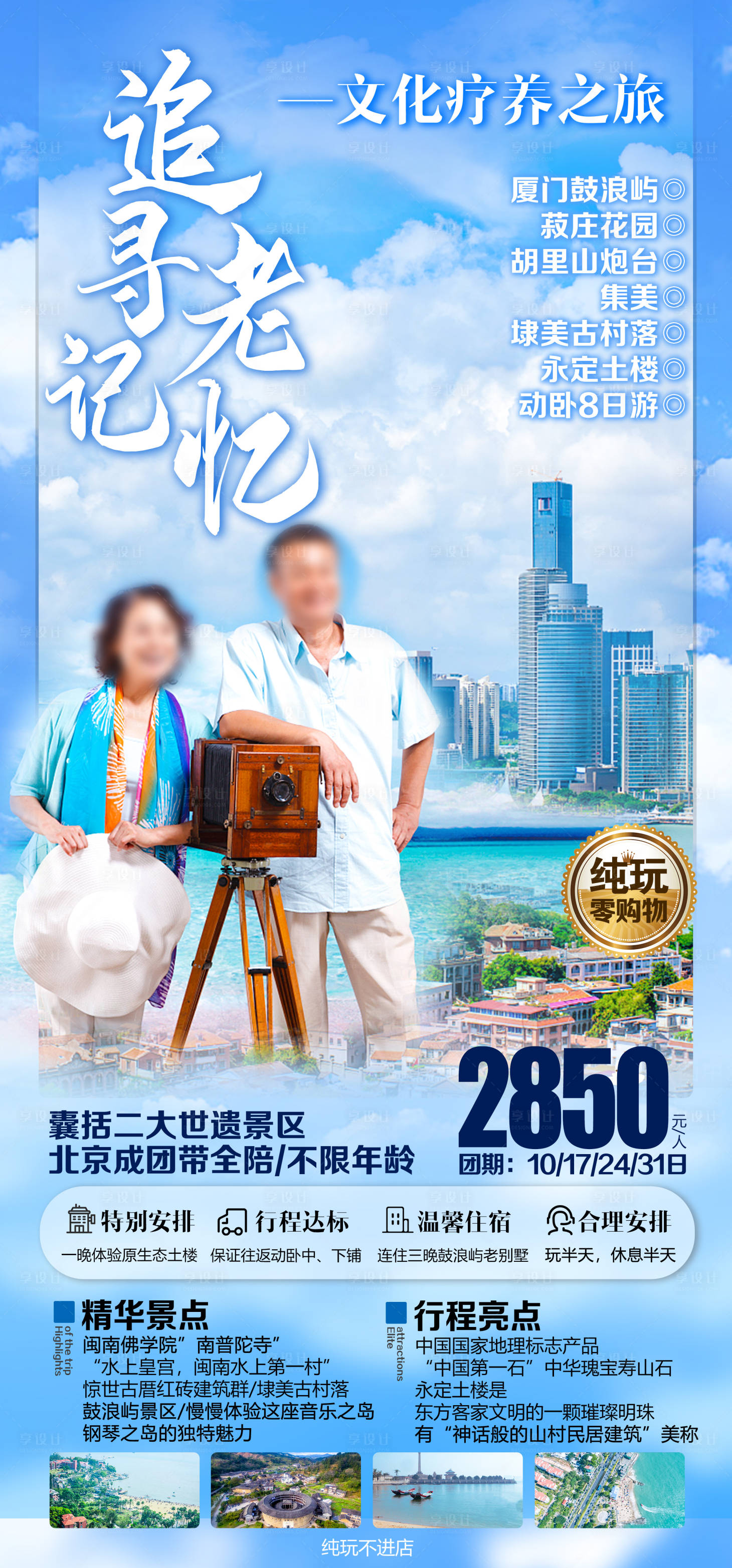 源文件下载【福建厦门旅游海报】编号：15120020964718879