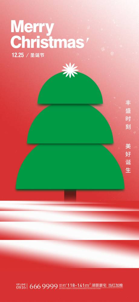 源文件下载【享设计】搜索编号：93230020775186457【圣诞节海报】