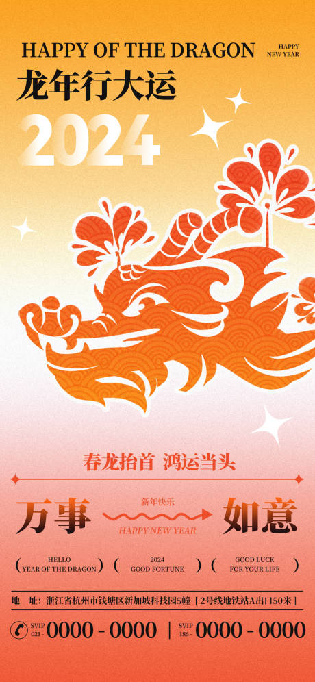 源文件下载【龙年祝福元旦新年海报】编号：75580020794491979