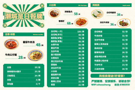 源文件下载【菜单设计】编号：88790020763872369