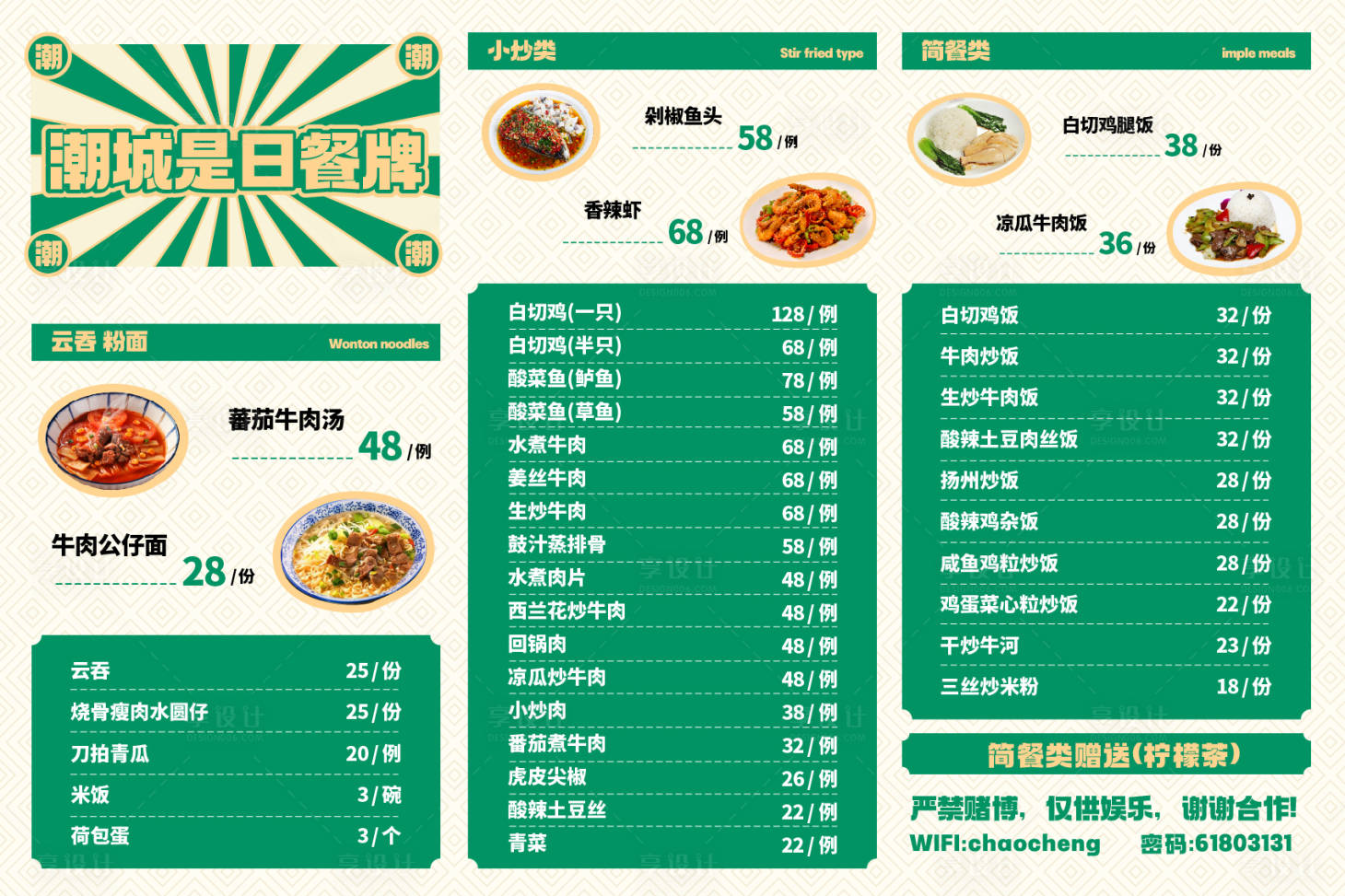 源文件下载【享设计】搜索编号：88790020763872369【菜单设计】