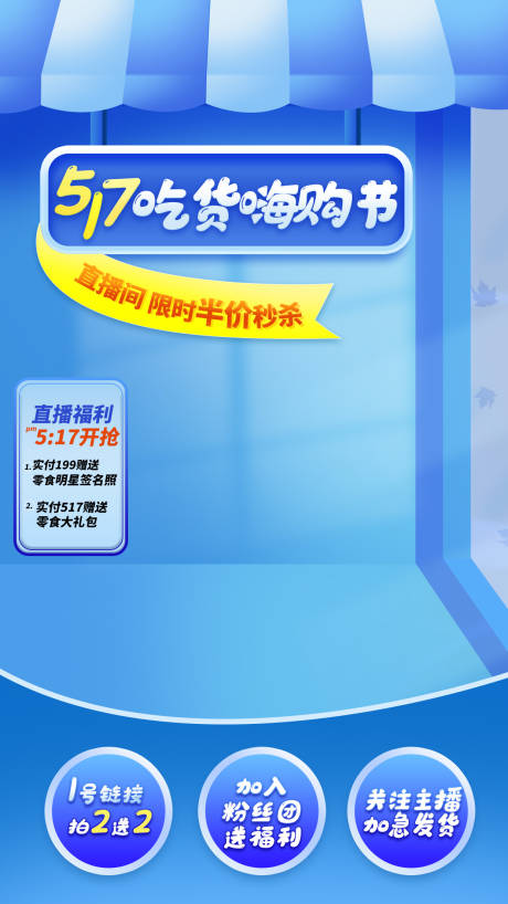 源文件下載【享設計】搜索編號：20390020817477083【嗨購節直播背景】