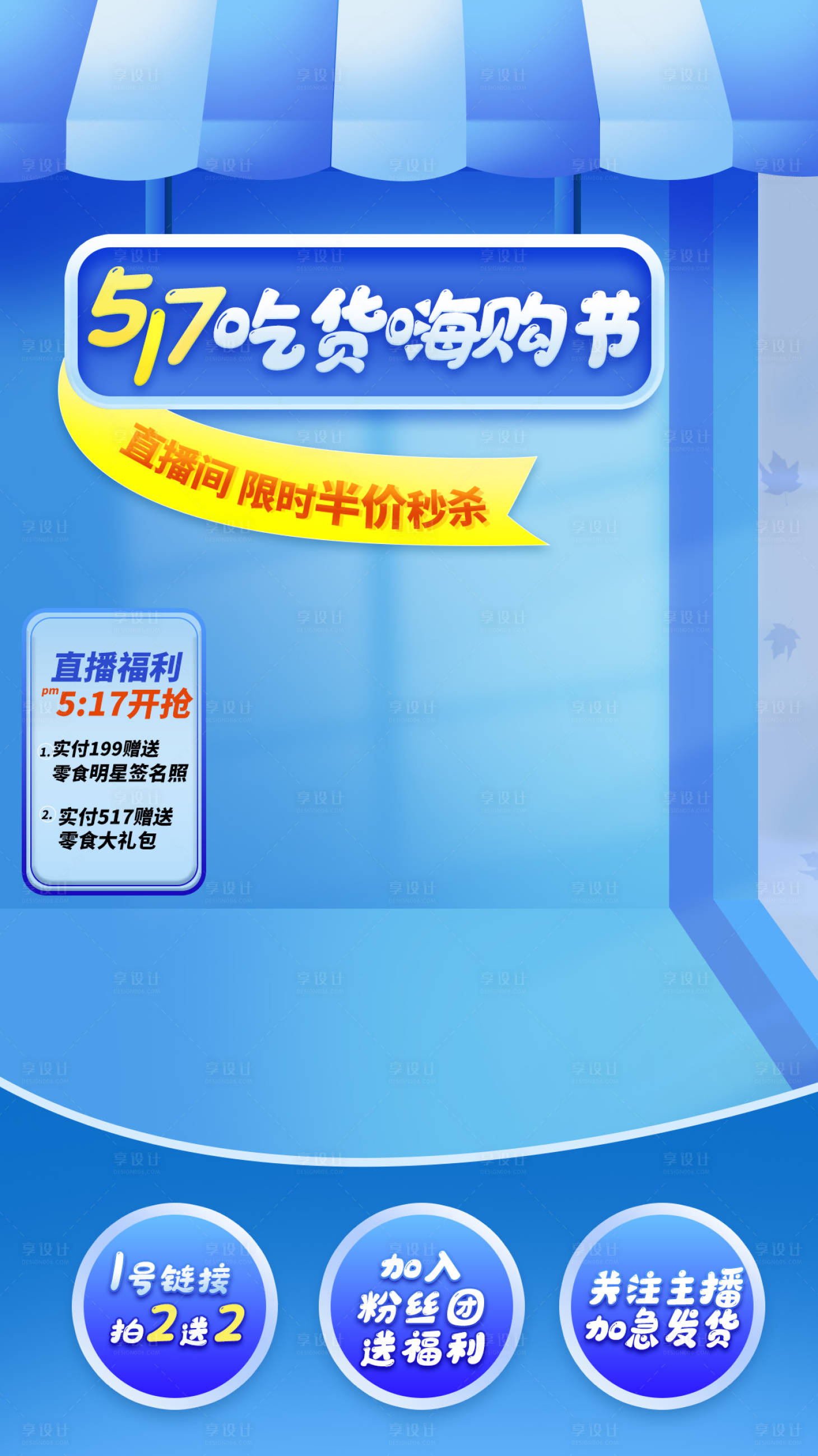 源文件下载【享设计】搜索编号：20390020817477083【嗨购节直播背景】