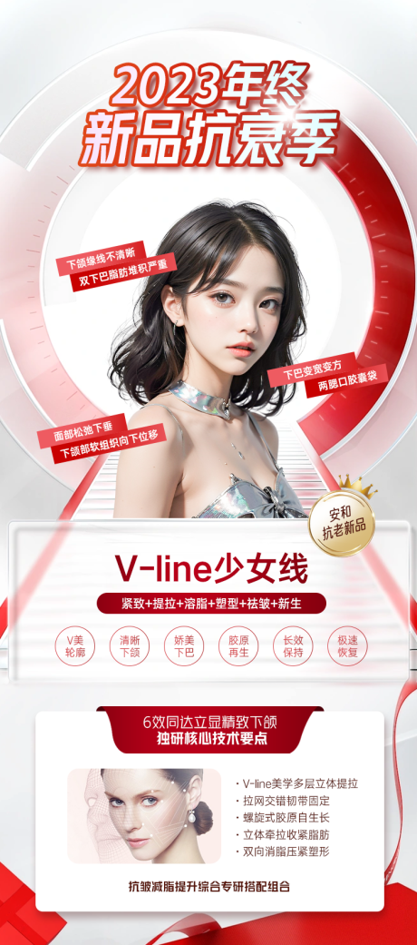 源文件下载【享设计】搜索编号：92610021105925867【医美抗衰新品海报】