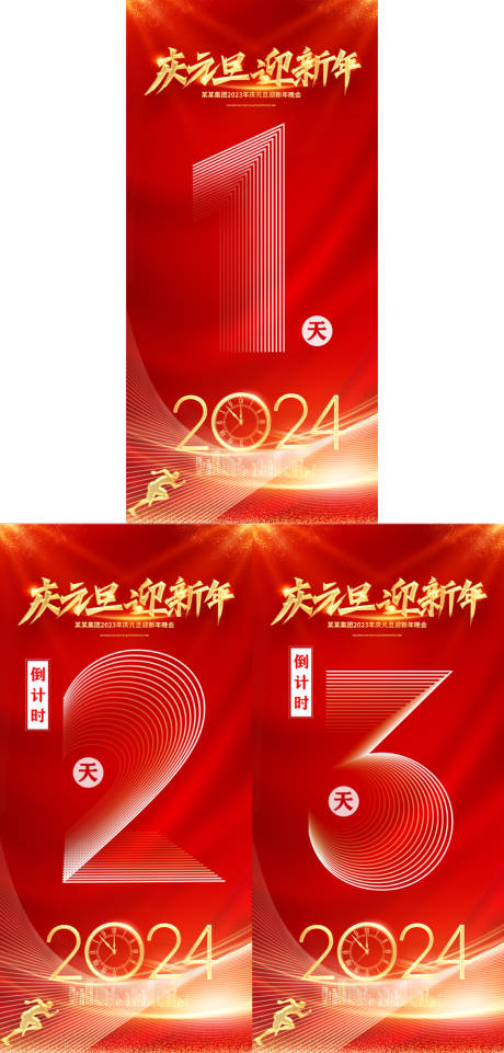 源文件下载【倒计时系列海报321】编号：20231212155934490