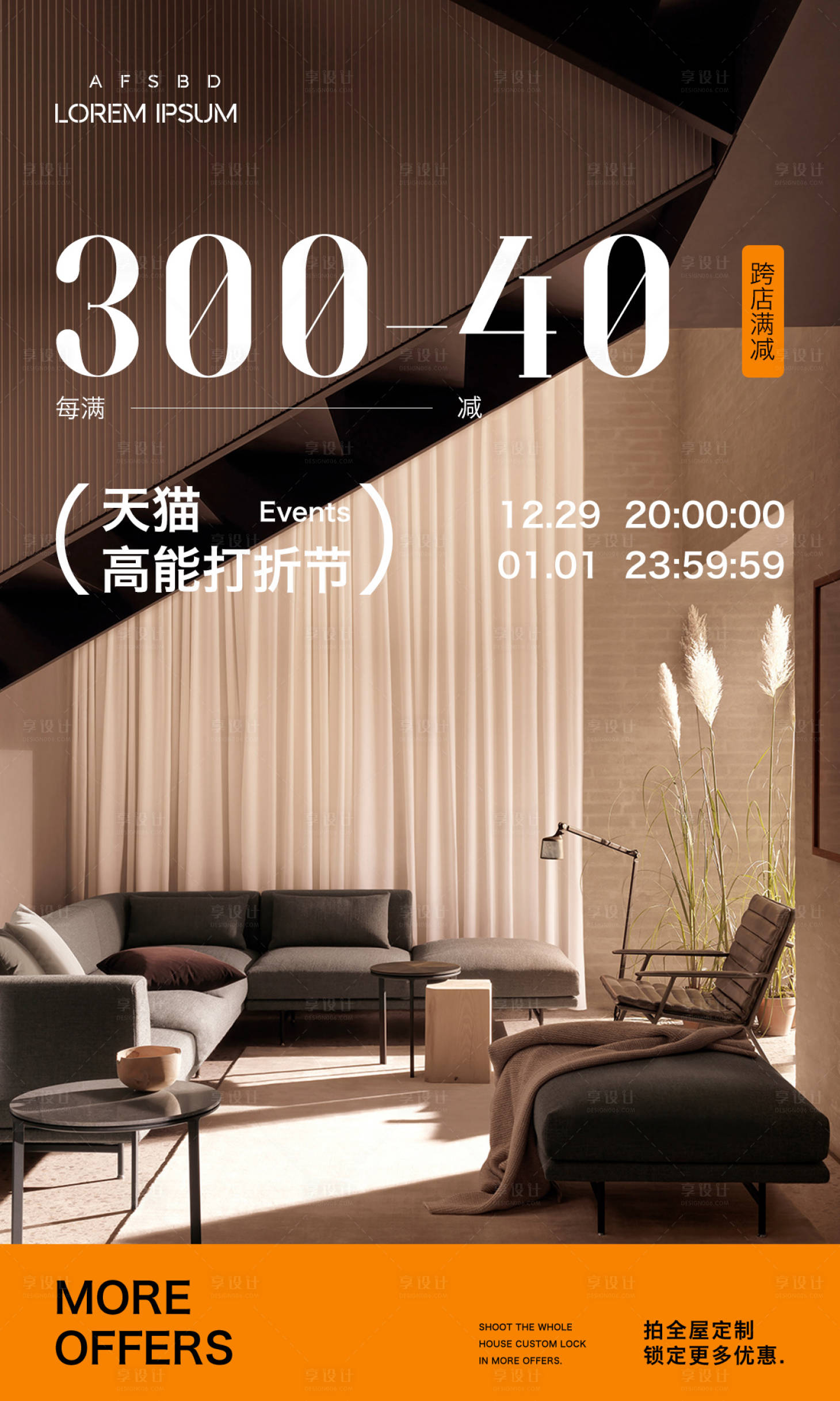 源文件下载【享设计】搜索编号：77740021170193476【高级感天猫家装活动海报】