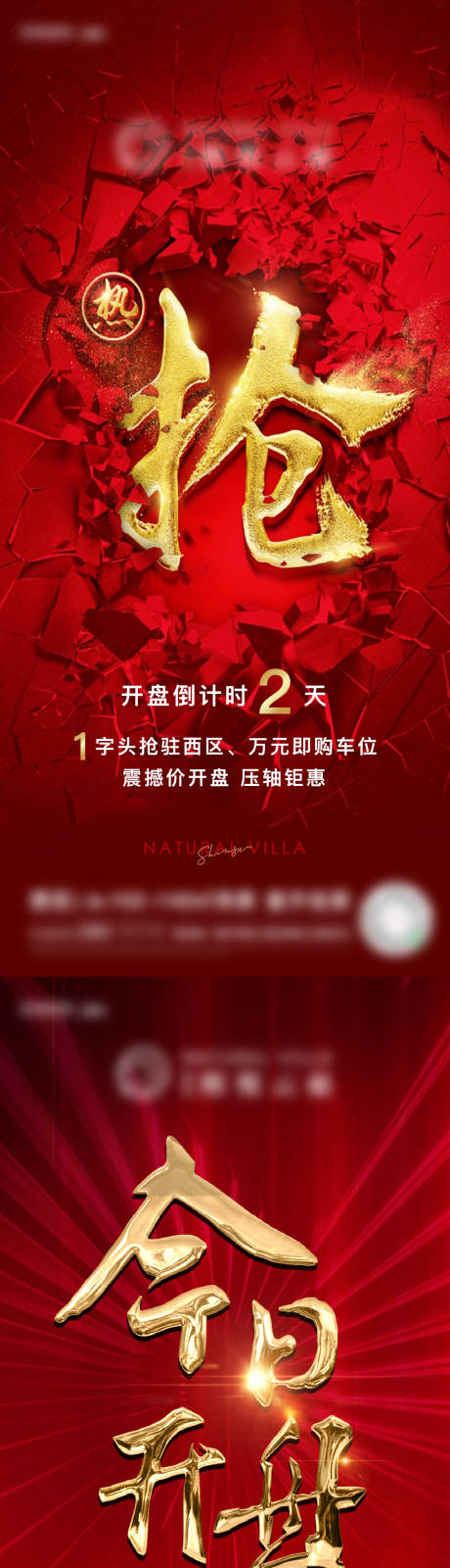 源文件下载【享设计】搜索编号：65490020705675721【开盘倒计时海报】