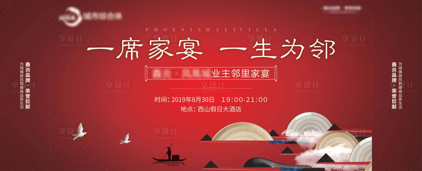 源文件下载【地产业主答谢宴主画面】编号：31810020827112615