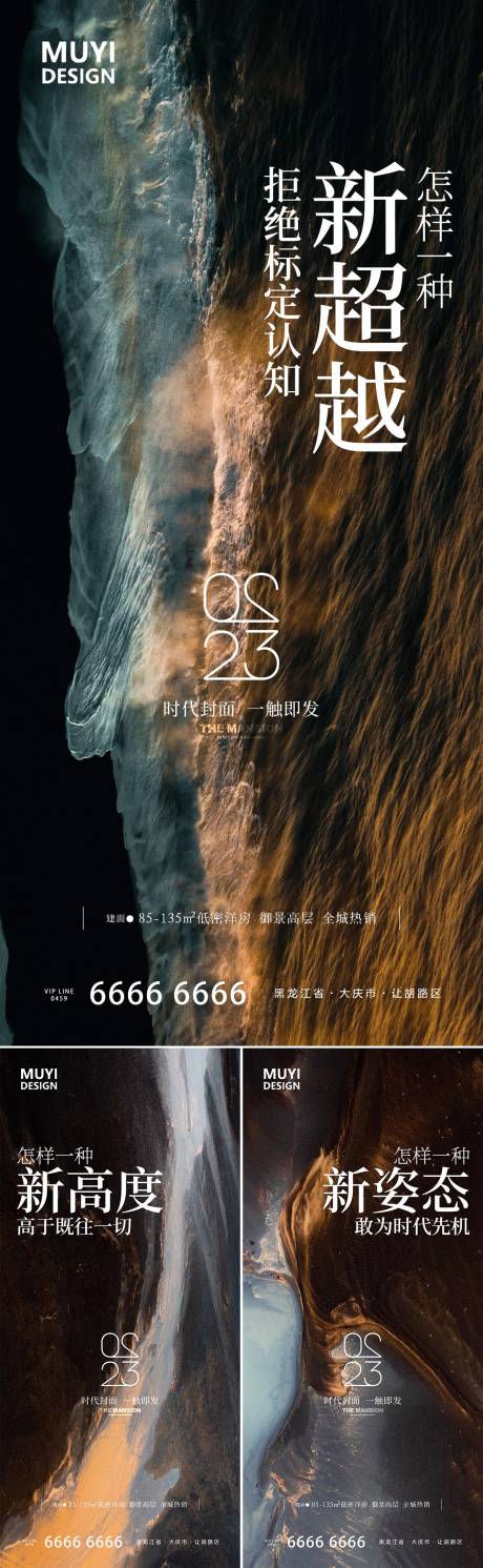 源文件下載【享設計】搜索編號：13700020748949001【豪宅面世系列海報】