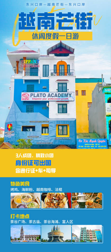 源文件下載【越南芒街旅游海報】編號：93660020884801977