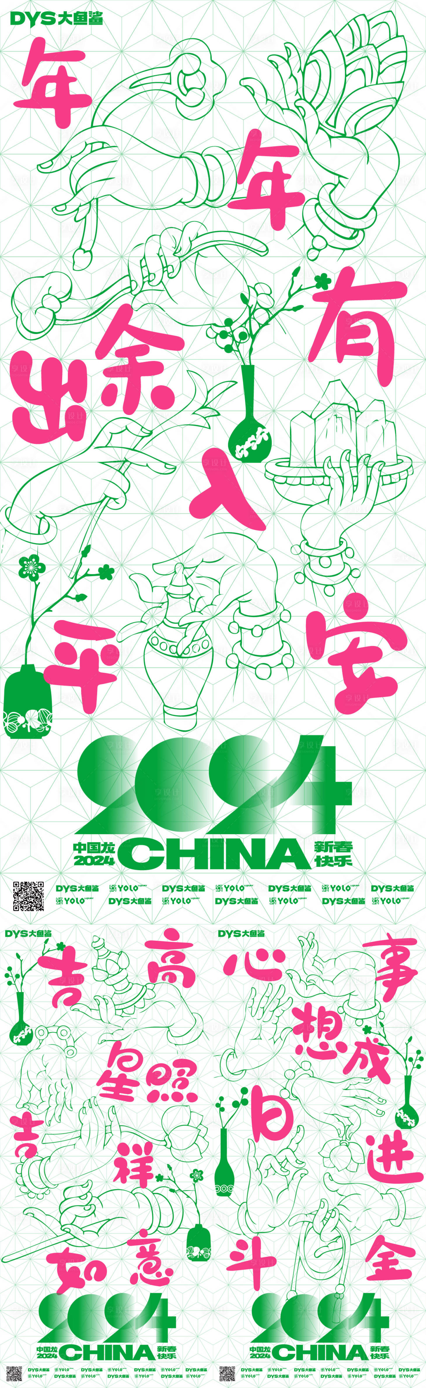 源文件下載【享設計】搜索編號：38190021093466430【新年春節海報】