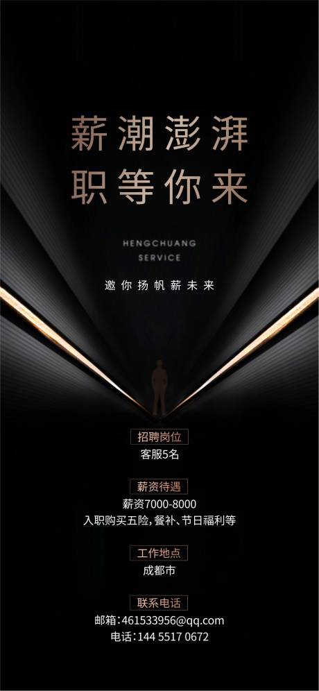 源文件下载【地产招聘】编号：32280021112612838