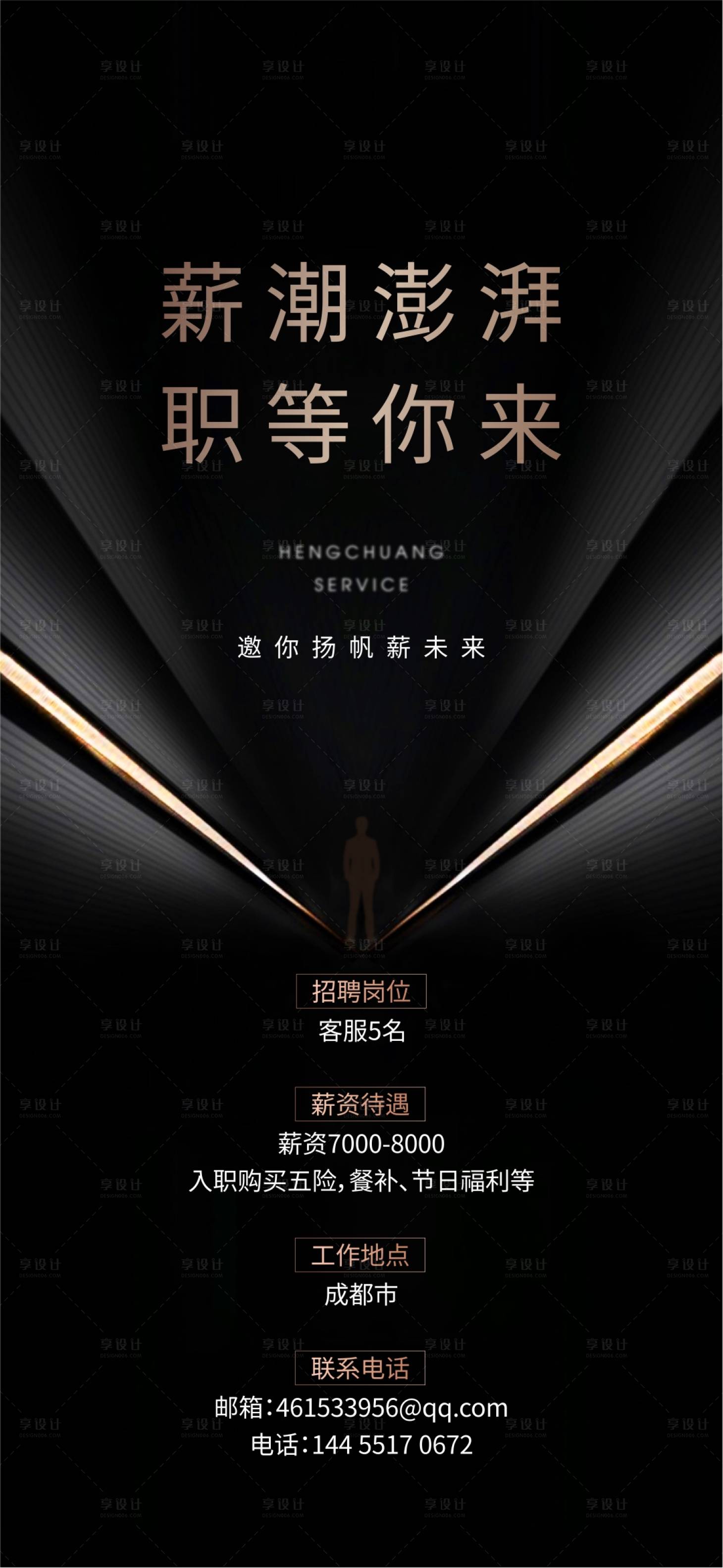 源文件下載【享設(shè)計】搜索編號：32280021112612838【地產(chǎn)招聘】