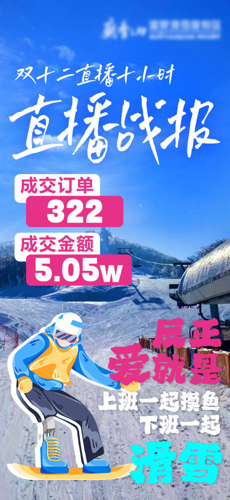 源文件下载【双十二直播数据文字战报海报】编号：44910020919693795