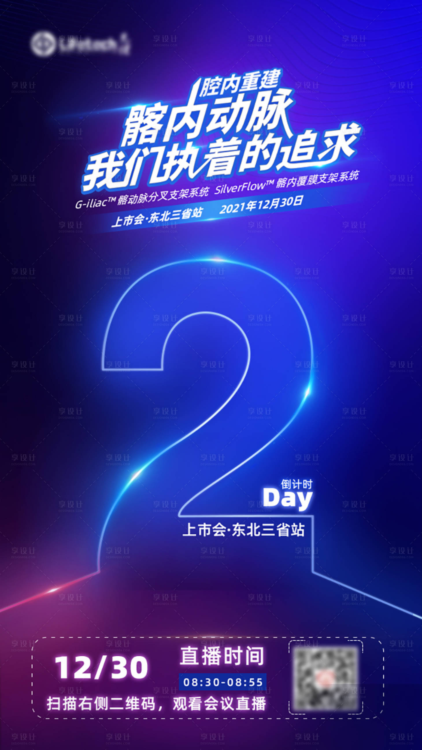 源文件下載【享設計】搜索編號：47360020836442250【會議活動倒計時藍金海報】