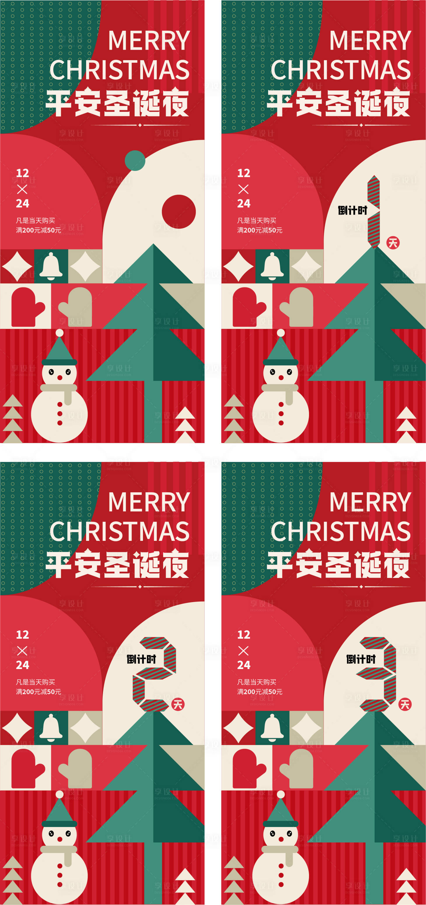 源文件下载【享设计】搜索编号：33260020829276590【圣诞平安倒计时海报】