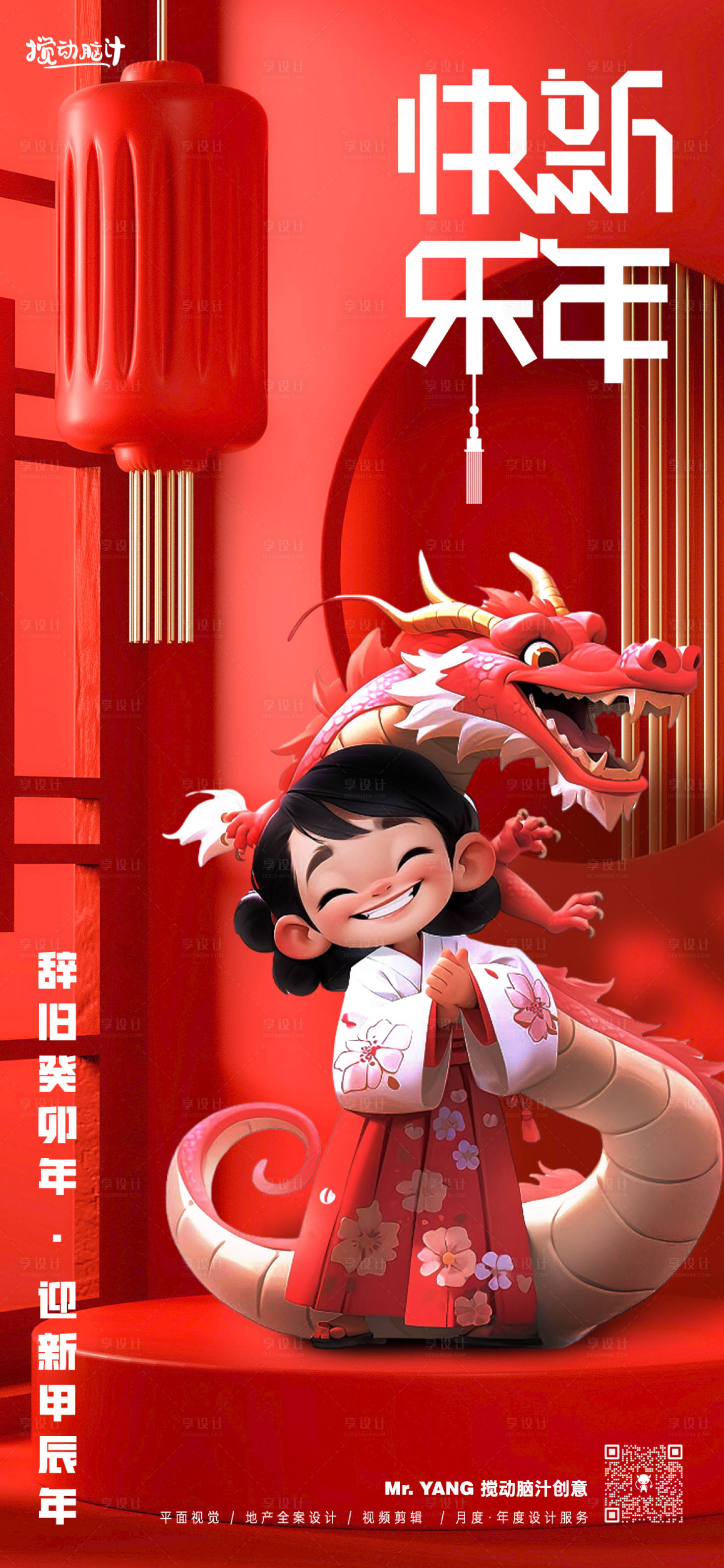 源文件下載【享設(shè)計】搜索編號：93910021202151995【龍年創(chuàng)意海報】