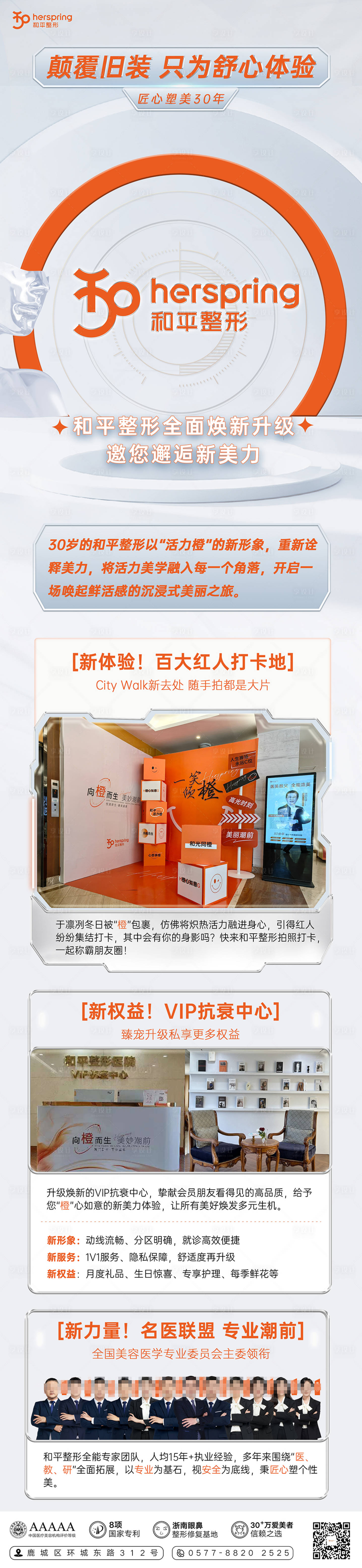 源文件下载【享设计】搜索编号：72790021226719938【品牌升级海报】