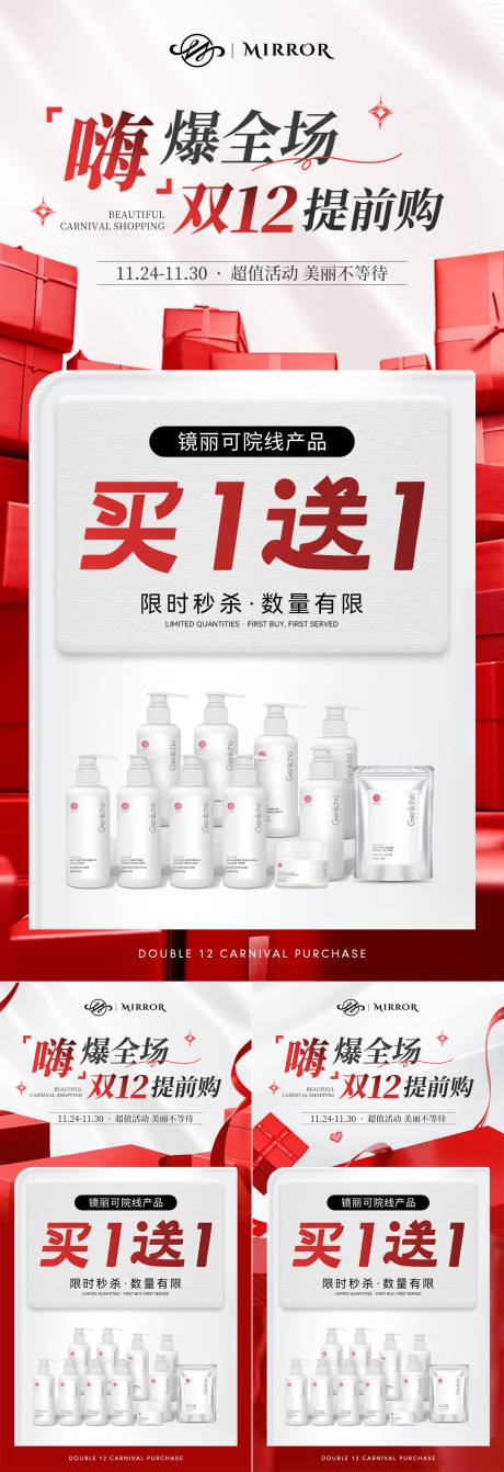 源文件下载【双十二活动红色系列海报】编号：92930020935941697