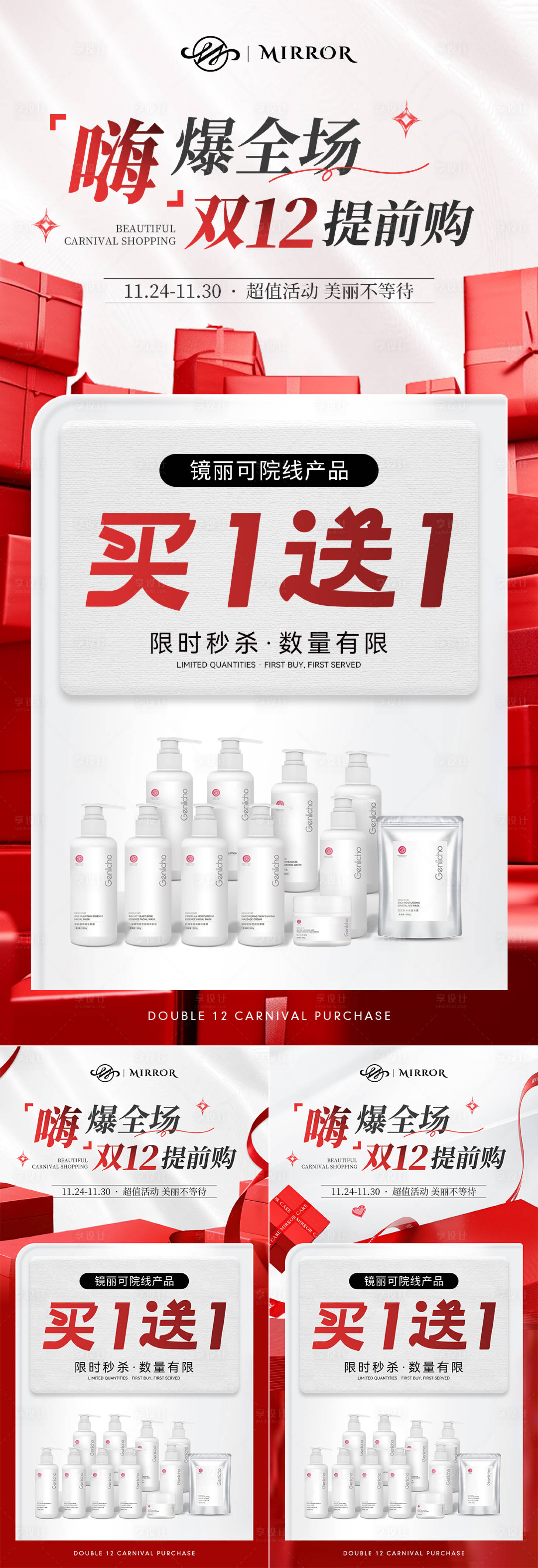 源文件下载【双十二活动红色系列海报】编号：92930020935941697