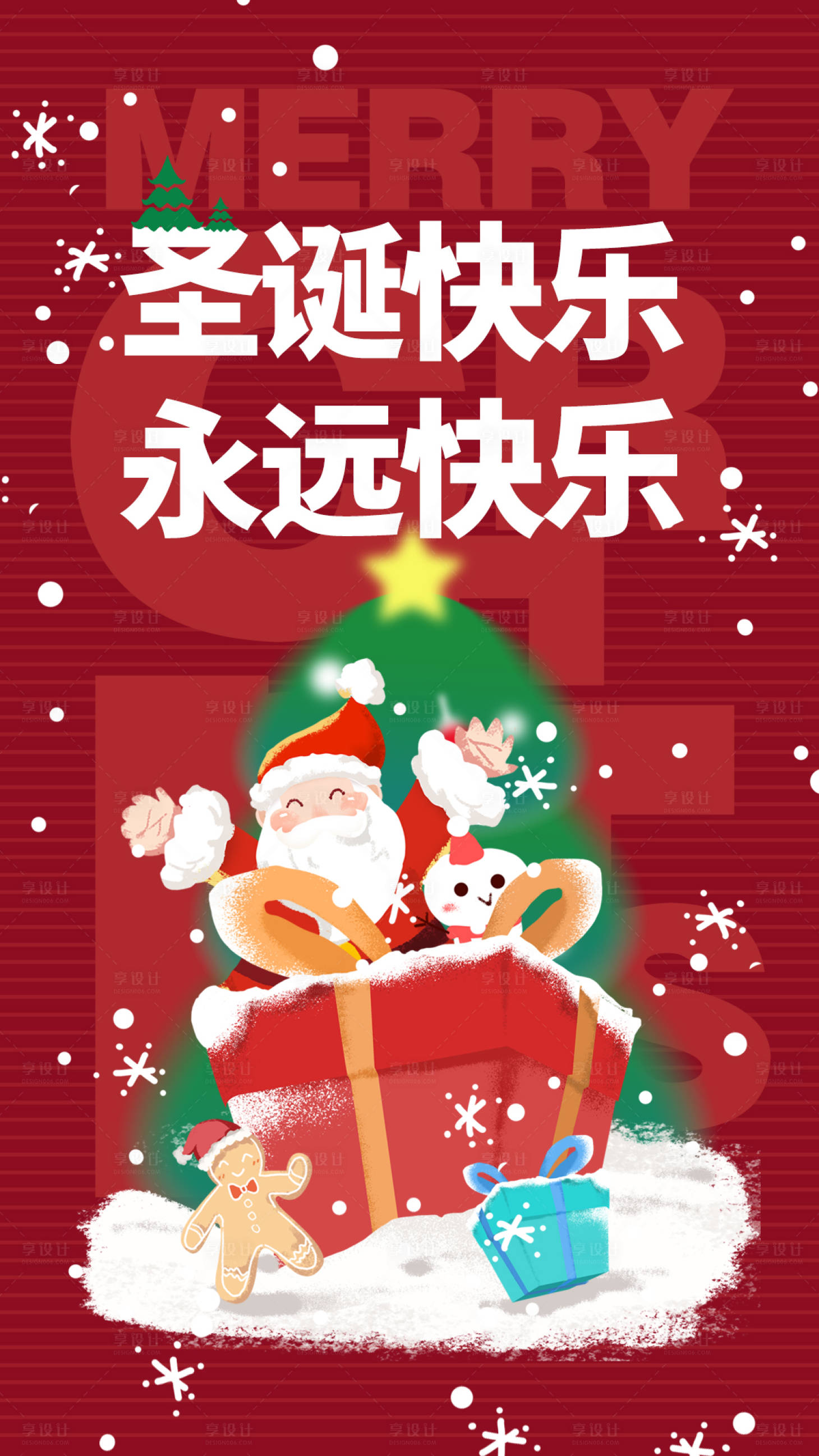 源文件下載【享設(shè)計(jì)】搜索編號(hào)：80890020961818459【圣誕海報(bào)】