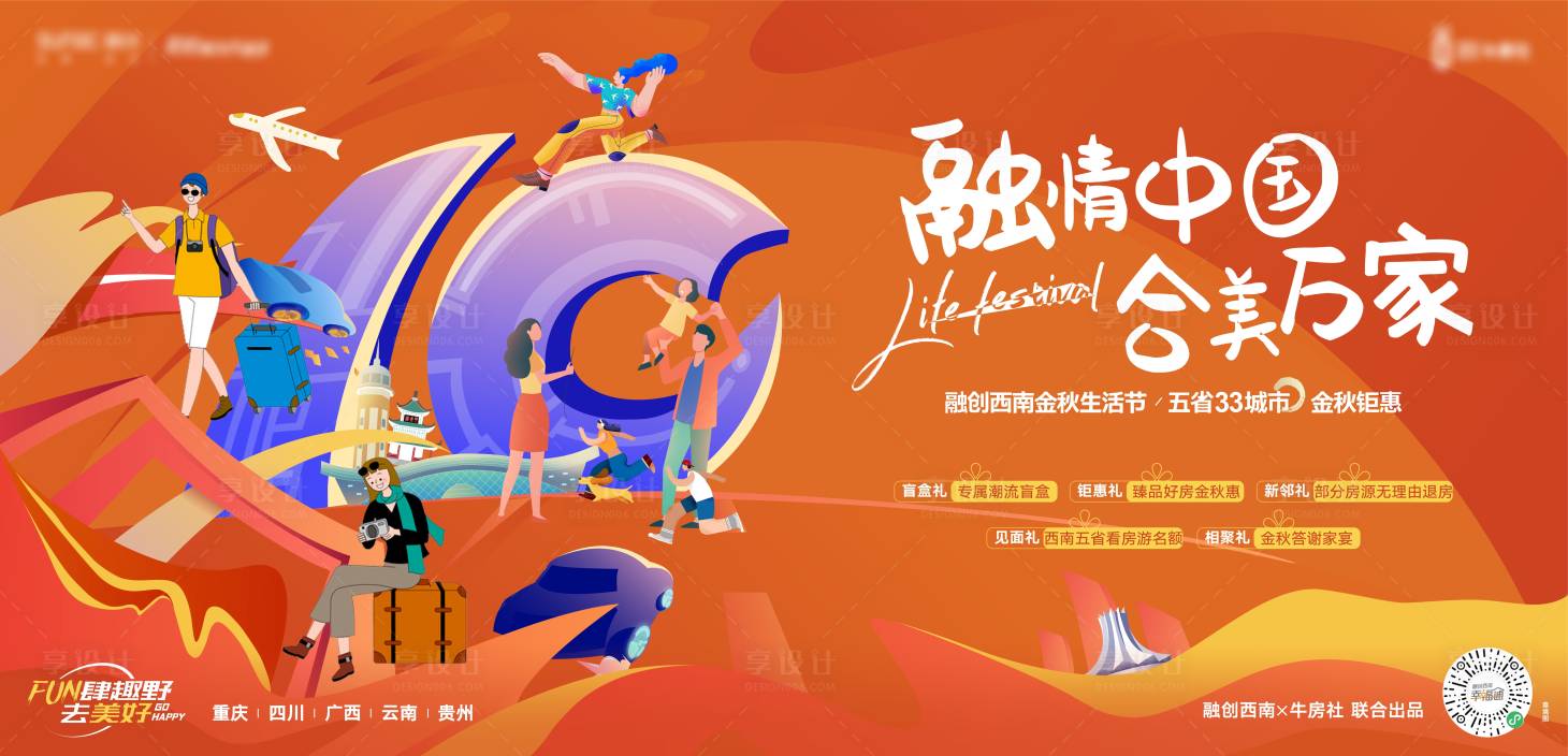 源文件下载【享设计】搜索编号：54660020901985341【金秋购房节展板】