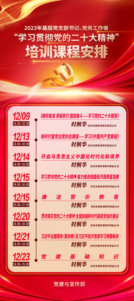 源文件下載【享設(shè)計】搜索編號：11530020825302697【黨建二十大課程培訓(xùn)長圖海報】