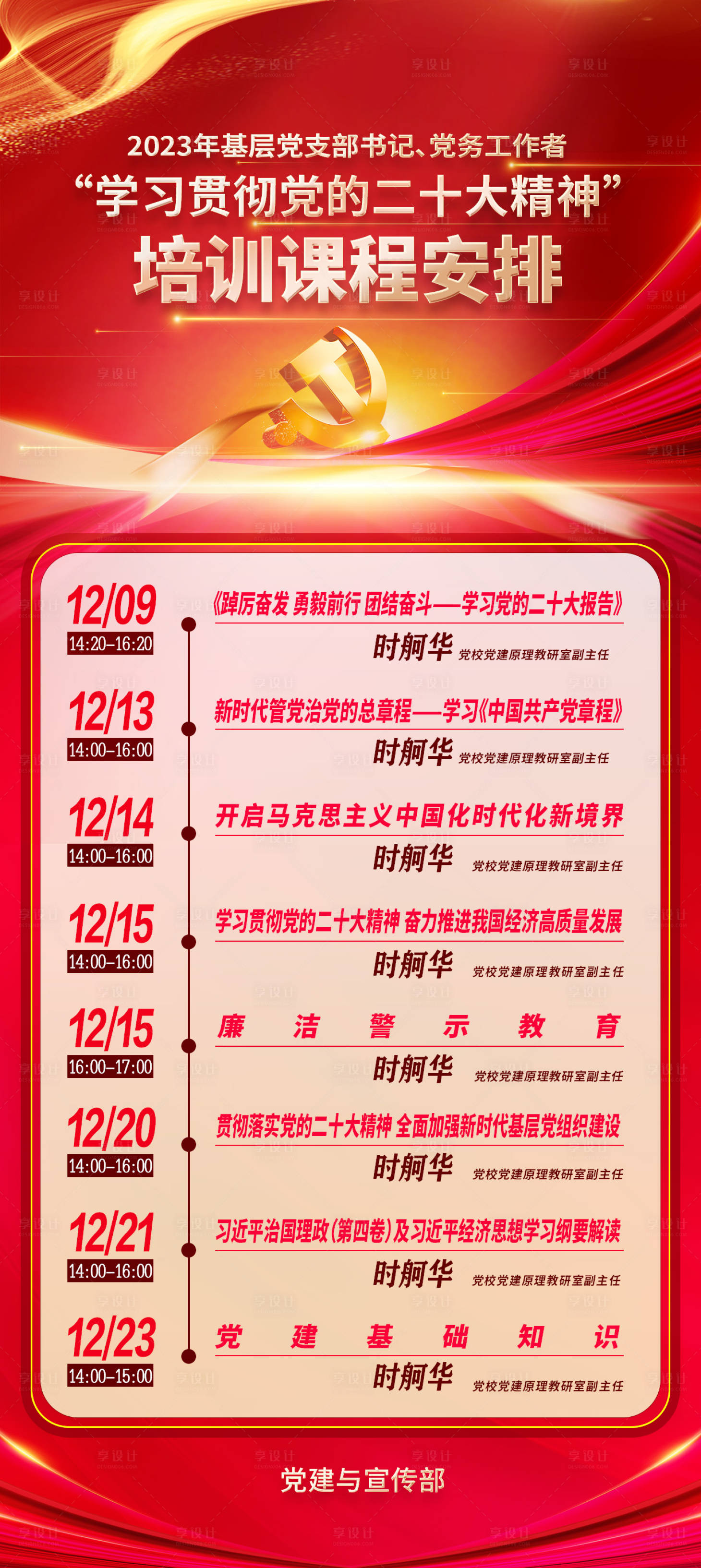 源文件下载【享设计】搜索编号：11530020825302697【党建二十大课程培训长图海报】