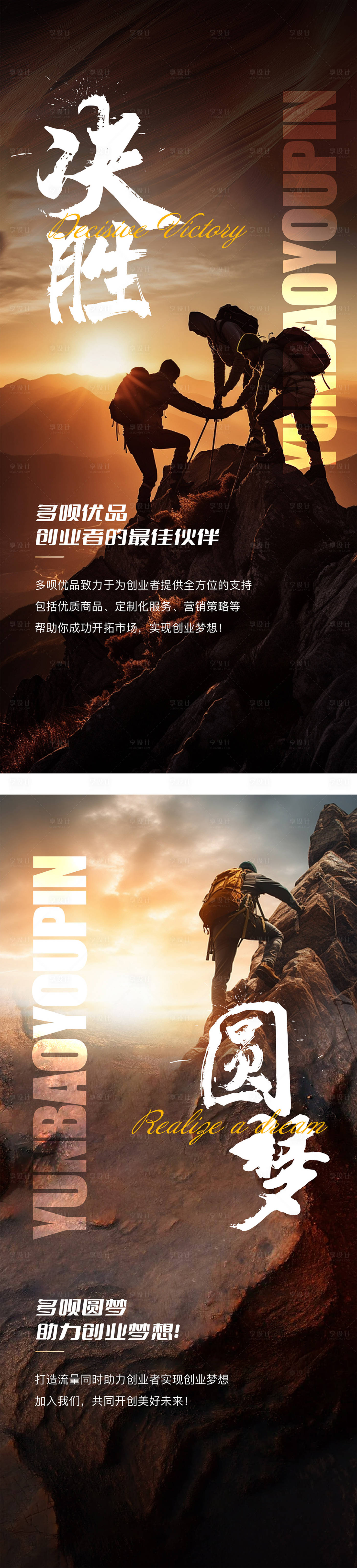 源文件下载【享设计】搜索编号：30030020811268008【励志系列海报】